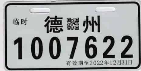 山東:9月1日起全省電動車免費掛牌！