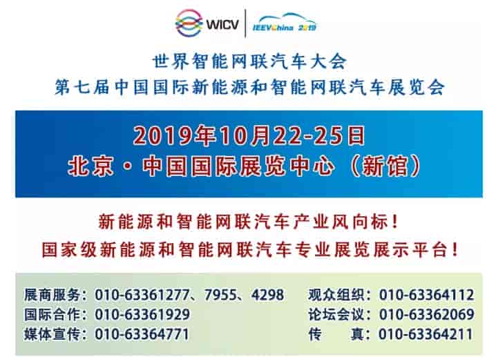 世界智能網聯汽車大會&第七屆中國國際新能源和智能網聯汽車展覽會