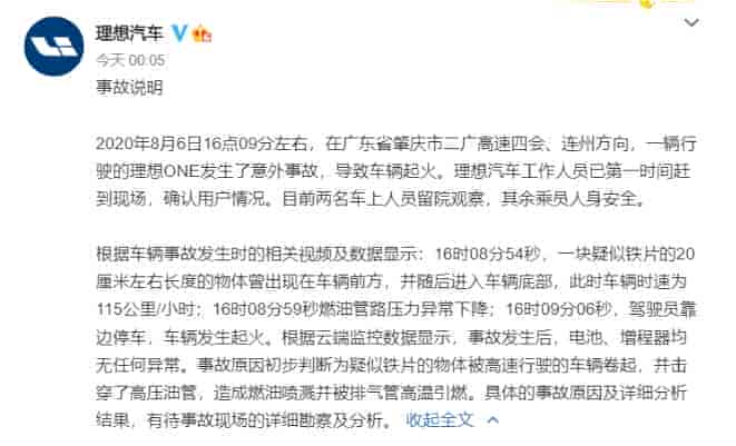 8月6日理想ONE在高速上起火，理想官方回應事故原因