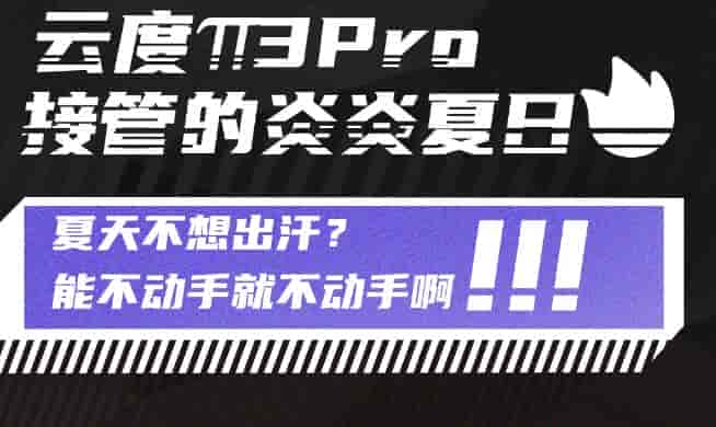 云度π3新能源汽車:夏天不想出汗？能不動手就不動手?。?>
						<em>云度π3新能源汽車:夏天不想出汗？能不動手就不動手??！</em></a>
					</li>
										<li>
						<a href=